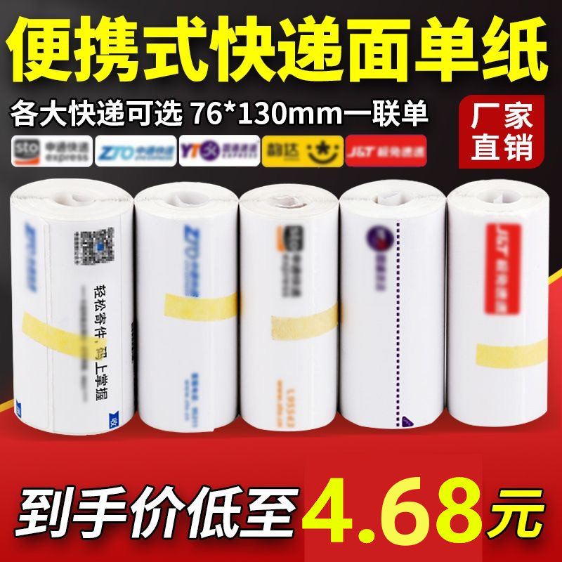 打印纸快递面单纸热敏纸便携式