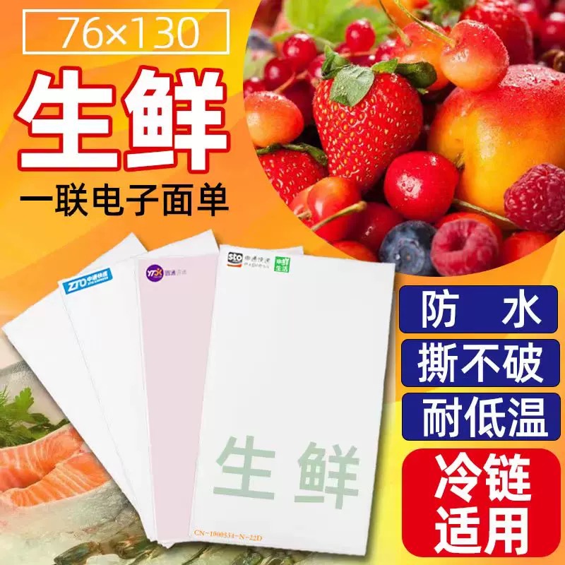 横版热敏纸生鲜可用防水