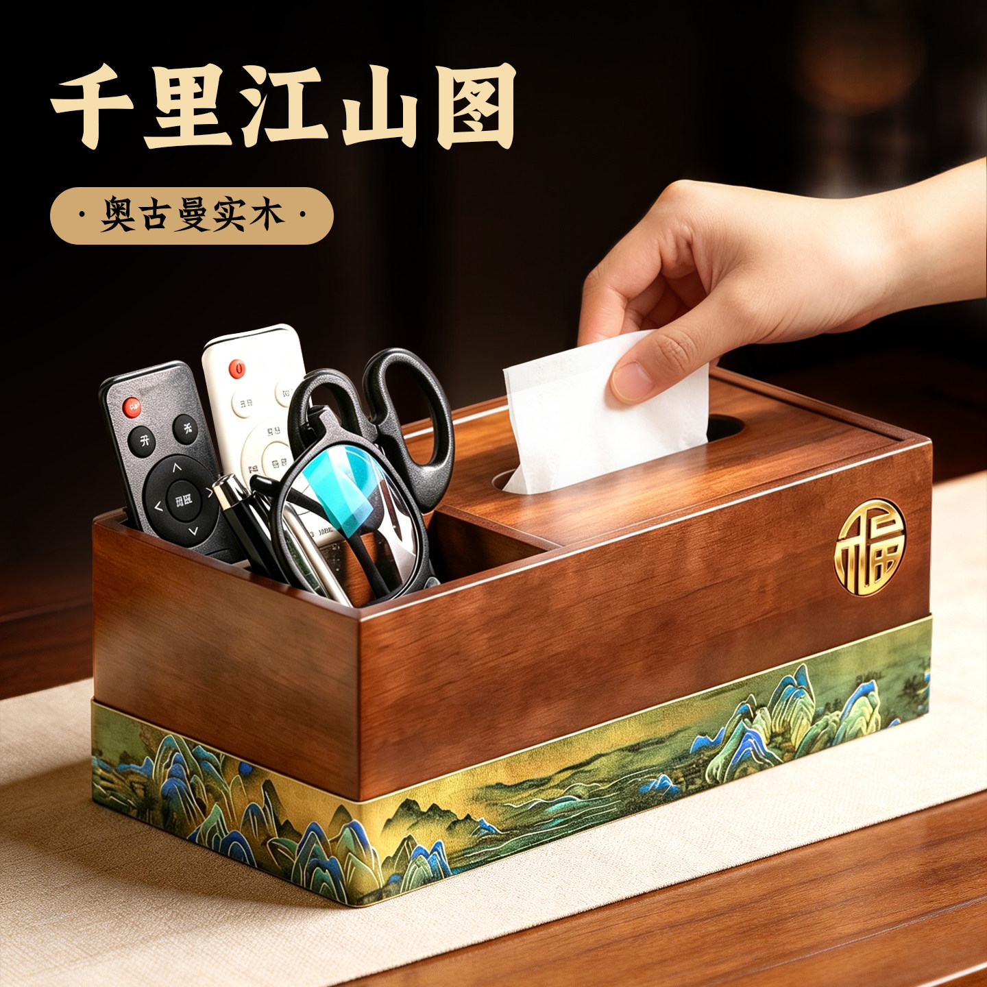 千里江山!多功能实木装饰纸巾盒