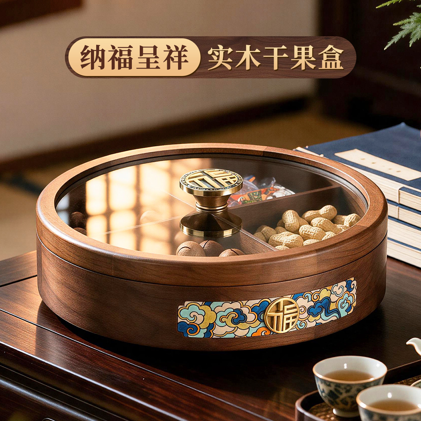胡桃木漆画祥云大容量中式果盘