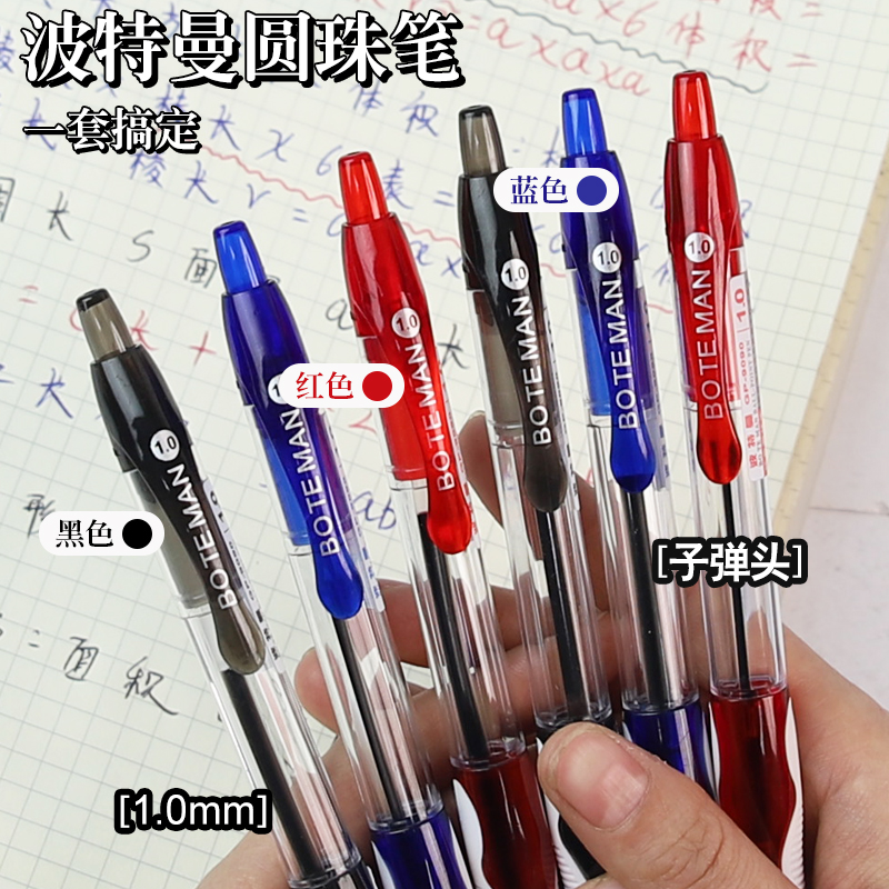 学生圆珠笔按压式可替芯自动原子笔教师用中油笔蓝色笔芯红色黑色