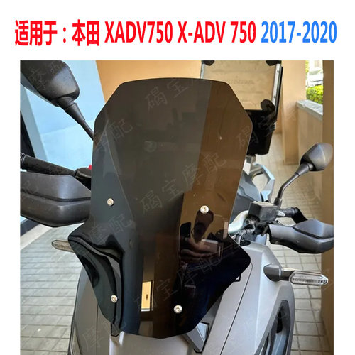 本田X-ADV750XADV750挡风玻璃