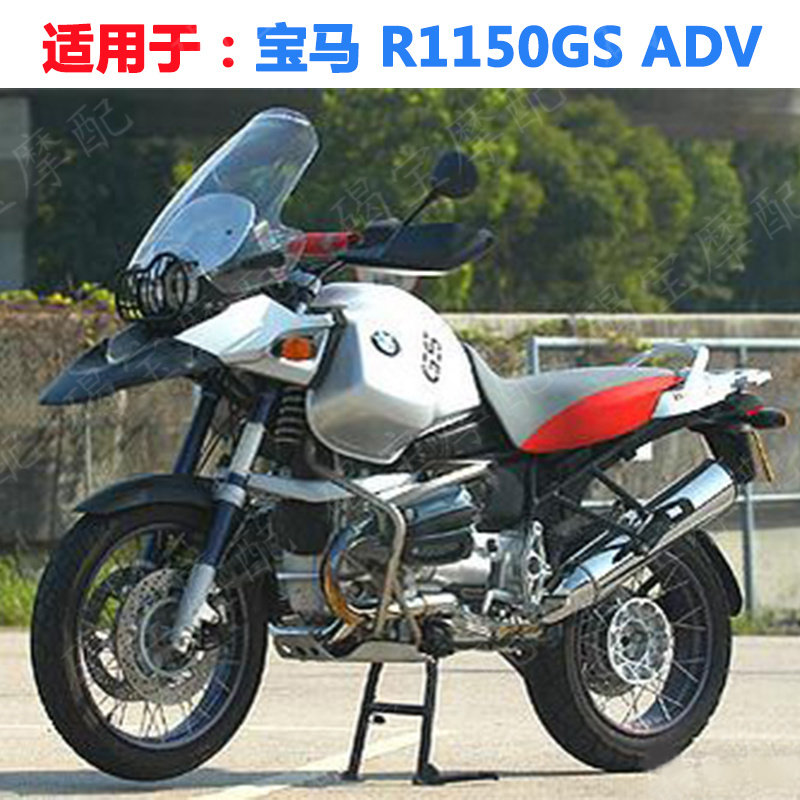 适用于宝马 R1150GS 挡风玻璃 ADV版 风挡镜片 改装加高加厚