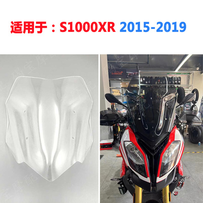 宝马S1000XR挡风玻璃