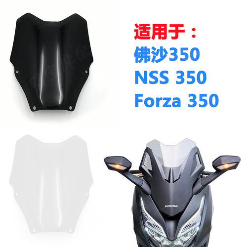 本田佛沙350NSS350挡风