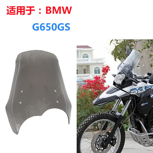 宝马G650GS风挡10111213年