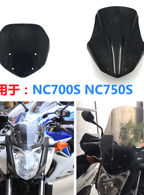 适用于NC700S NC750S挡风玻璃 前风挡 12-13-14-15-16-17-18-19年