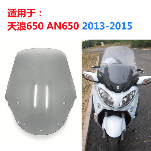 铃木天浪650挡风玻璃测试推荐