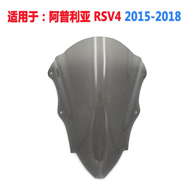 适用于阿普利亚 RSV4 2015-2018 挡风玻璃 风挡 前挡风镜 导流罩 摩托车/装备/配件 摩托车前挡风 原图主图