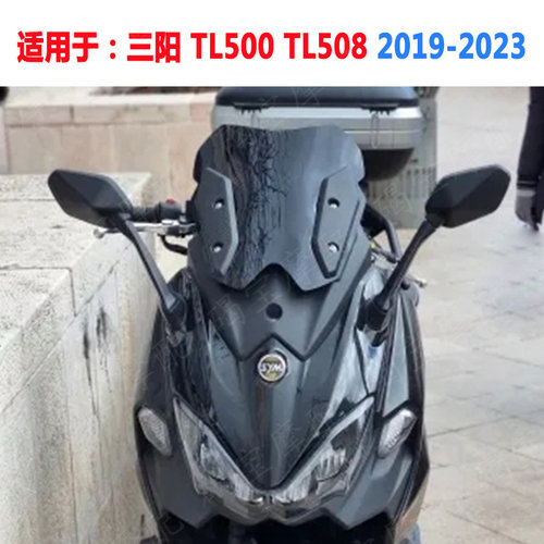三阳TL500TL508改装挡风玻璃