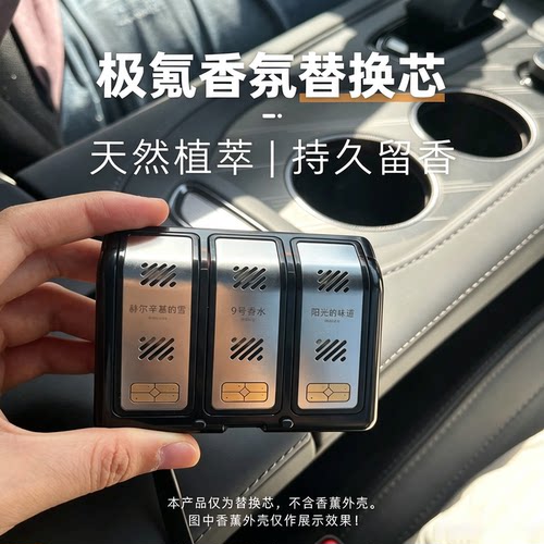 适用极氪星瑞L香氛替换芯001 009 9X领氪06 900吉银河利星耀8极越