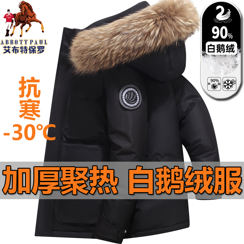 正品加厚极寒连帽白鹅绒羽绒服男女同款2025冬季真毛领保暖外套男