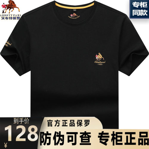 正品保罗高档丝光棉短袖t恤男装T