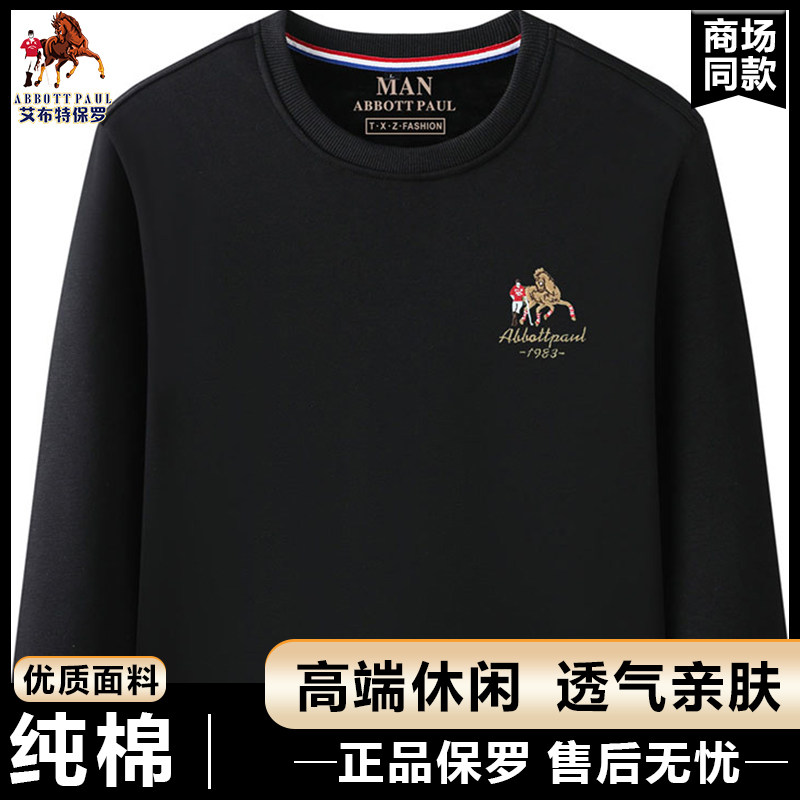 正品保罗秋冬季新款加绒加厚卫衣男2026新款休闲大码保暖上衣外套