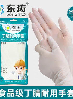 东涛6900一次性手套丁晴加厚耐用乳胶防水清洁美容通用防护胶手套