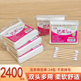 洁美棉签双头一次性木棒棉签卸妆化妆清洁卫生棉签棒24*100支包邮