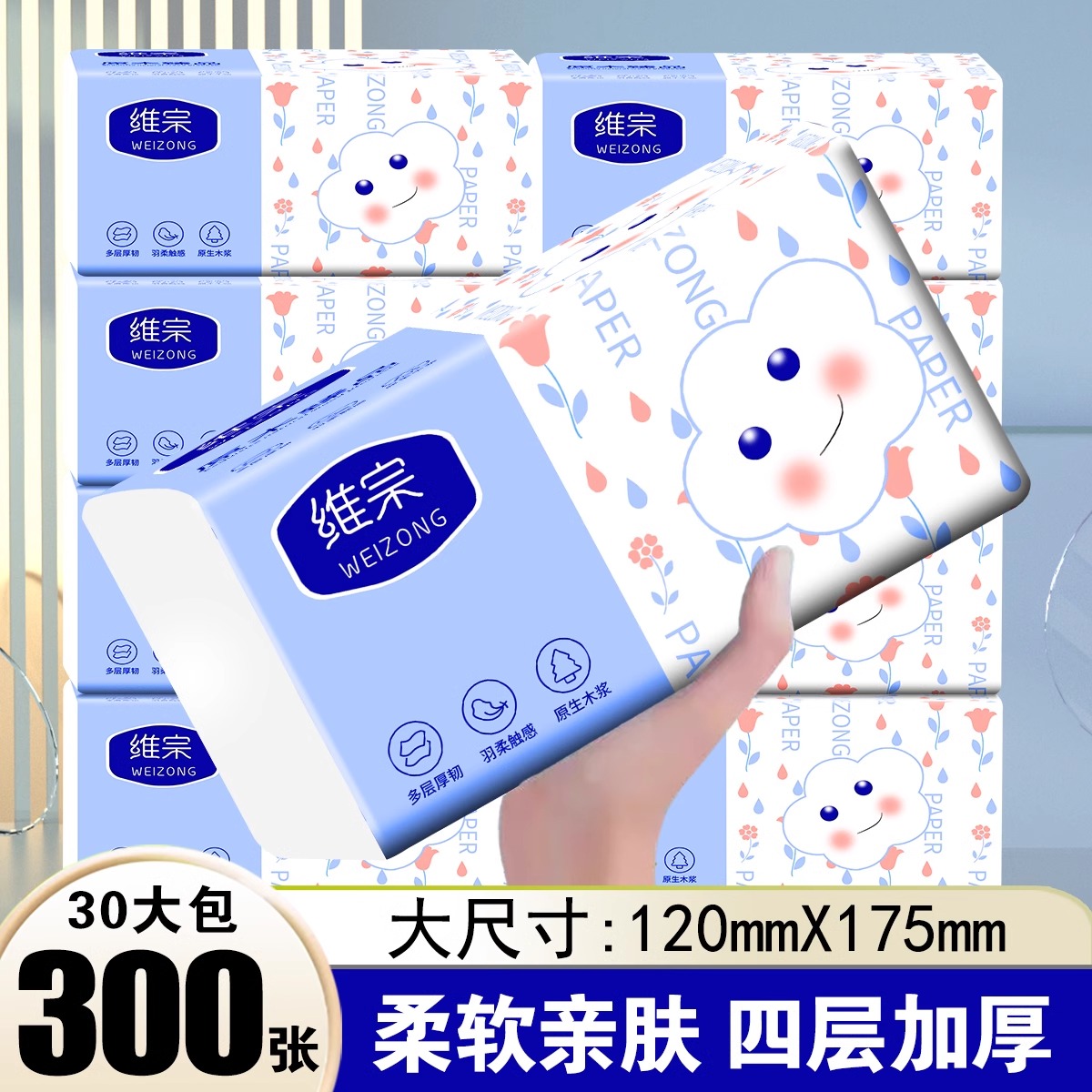 zjxn152维宗纸巾抽纸家用实惠装整批卫生纸巾擦手纸面巾纸抽式纸