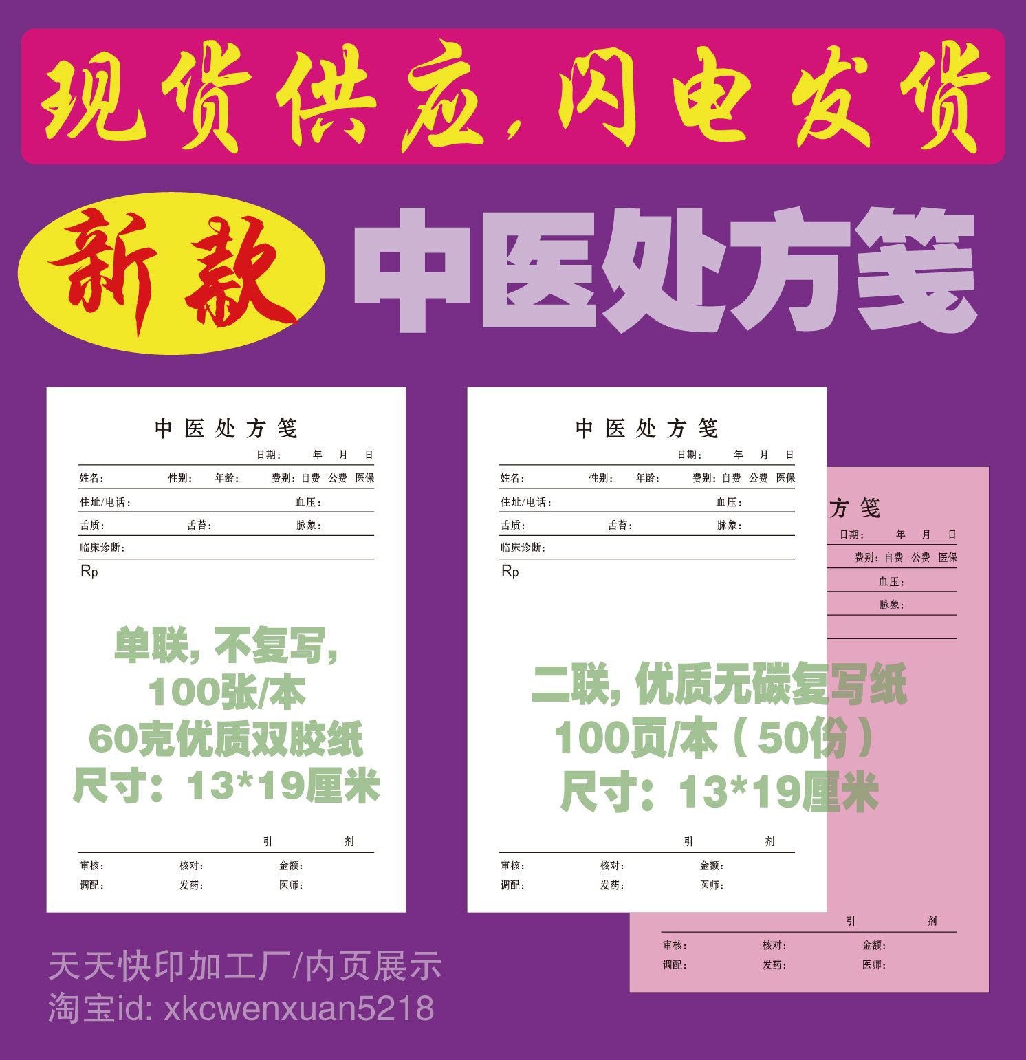 中医处方签笺二两联中医处方签中药处方笺处方单本中医病历中药袋