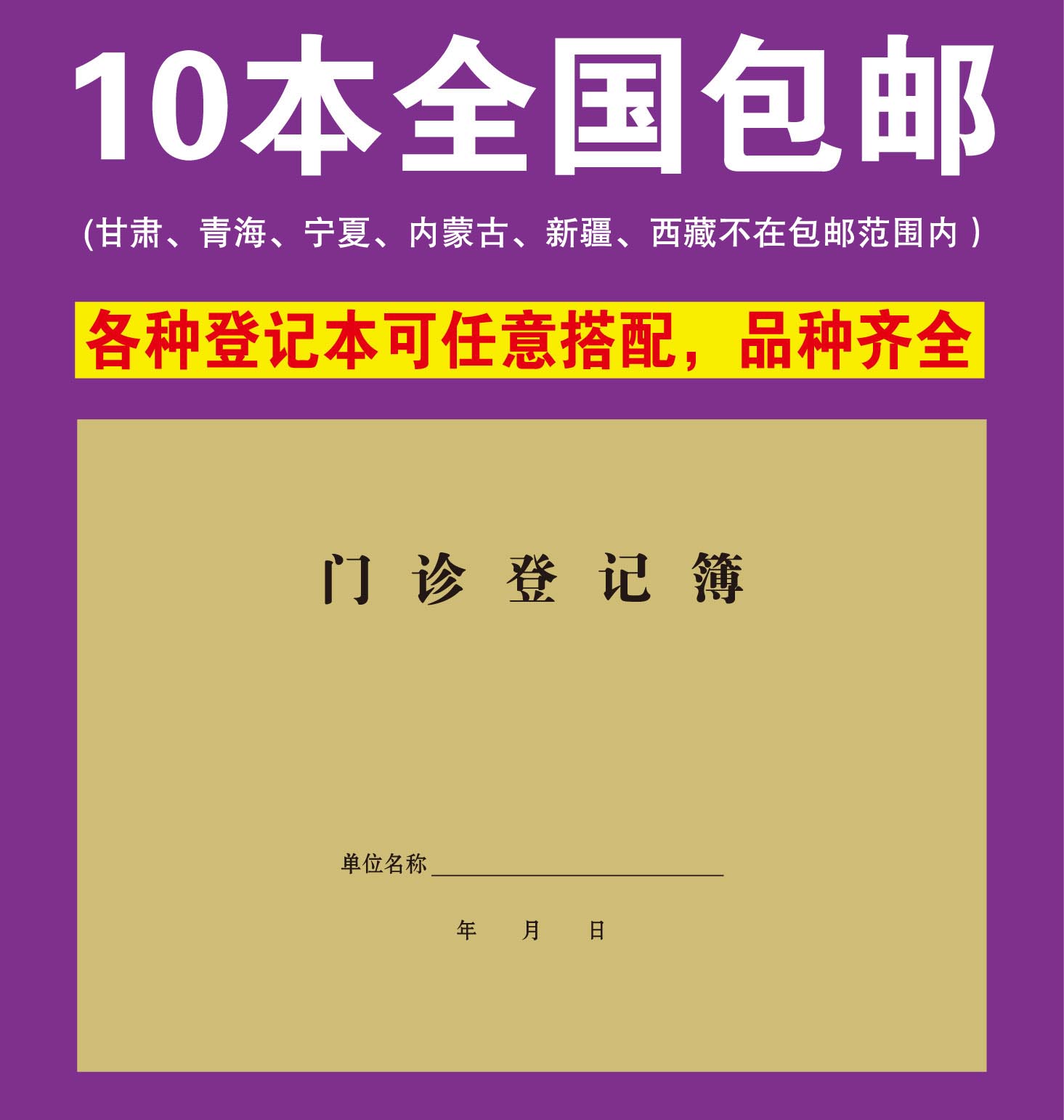 门诊登记薄登记本病历簿门诊病历