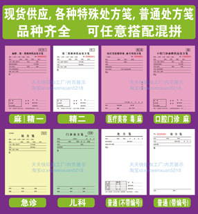 麻醉精一精二处方签笺急诊儿科毒麻口腔麻醉处方签笺普通处方签笺