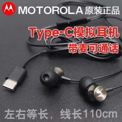 摩托罗拉Razr40原配耳机入耳式12mm动圈typec模拟兼容小米一加等