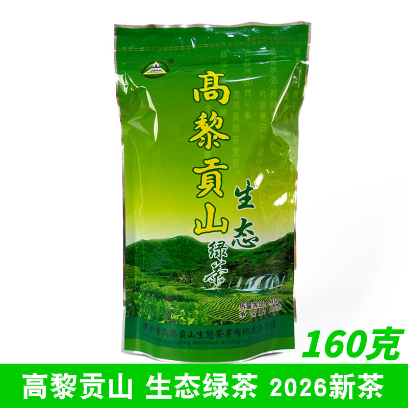 2026新茶云南腾冲高黎贡山茶业生态绿茶叶特级160g袋装办公室居家