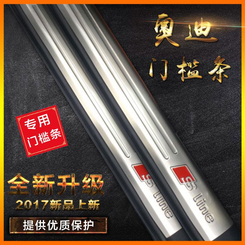奥迪内饰改装门槛条迎宾踏板
