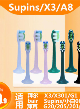 G8Supins适用BAIR拜尔电动牙刷头X3刷头G1小白001s替换头G20/X301