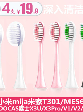 T200适用小米t301素士x3u刷头soocas电动牙刷头V1/V2/X3Pro替换D3