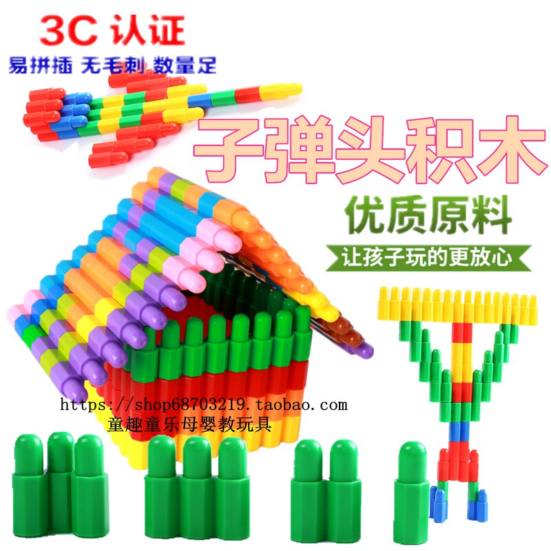 子弹头积木塑料拼插大号火箭头宝宝益智拼装男女孩玩具1-2-3周岁