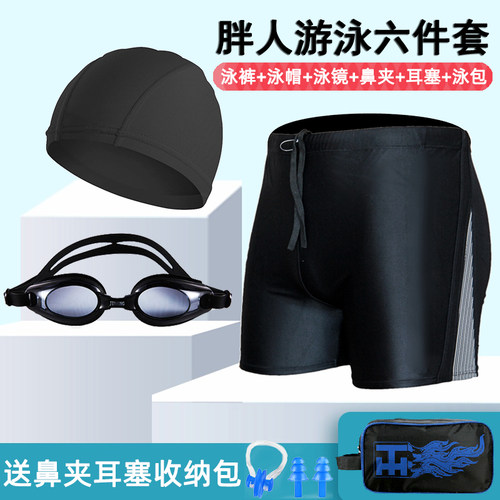 泳裤男平角特大号加肥泳装