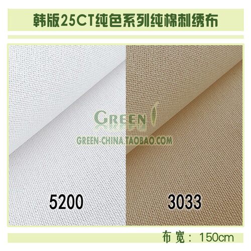 DIY刺绣布料：韩版25CT棉质绣布 漂白5200 古卷3033（幅宽150CM）