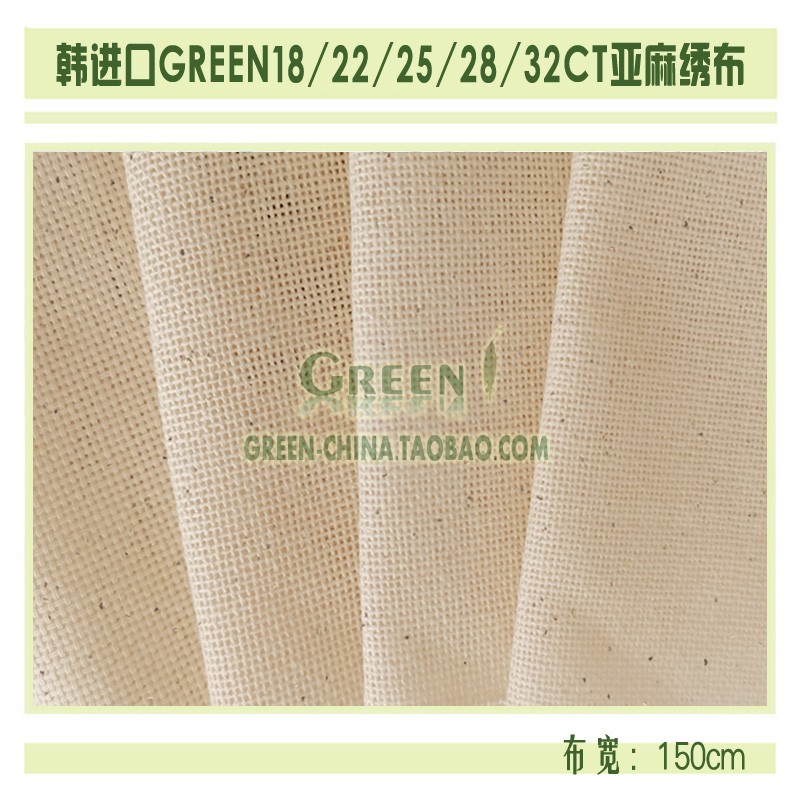 DIY刺绣布料：进口GREEN18/22/25/28/32CT亚麻绣布LECRU