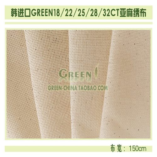 DIY刺绣布料：进口GREEN18/22/25/28/32CT亚麻绣布LECRU