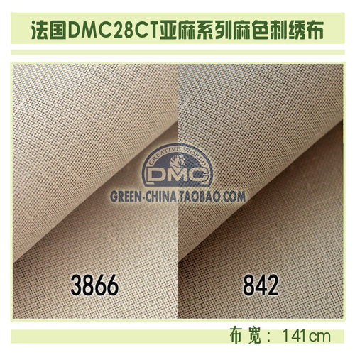 DIY刺绣布料：法国DMC28CT亚麻绣布 L3866/L842亚麻布