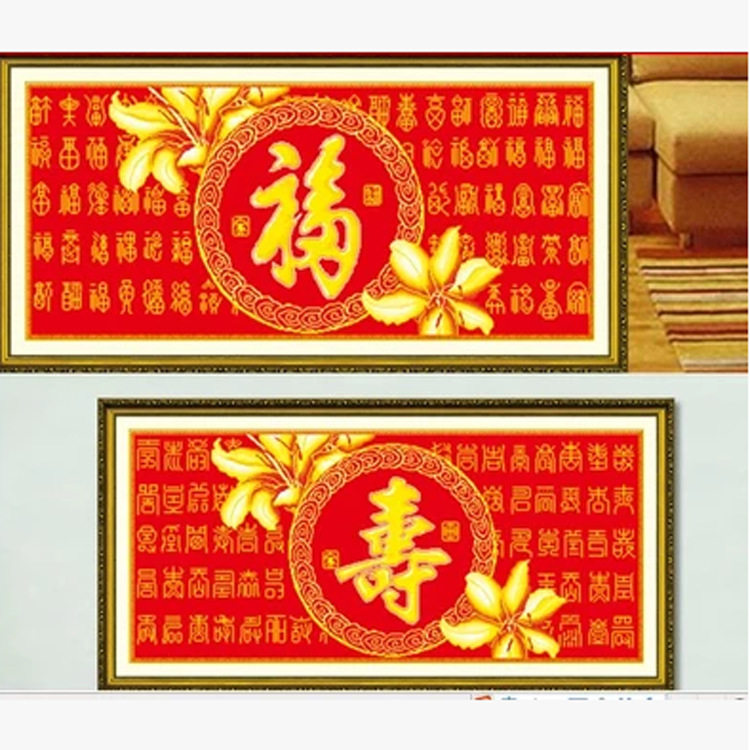 精准印花十字绣套件百福百寿平安富贵贺寿拜寿新款百福同寿