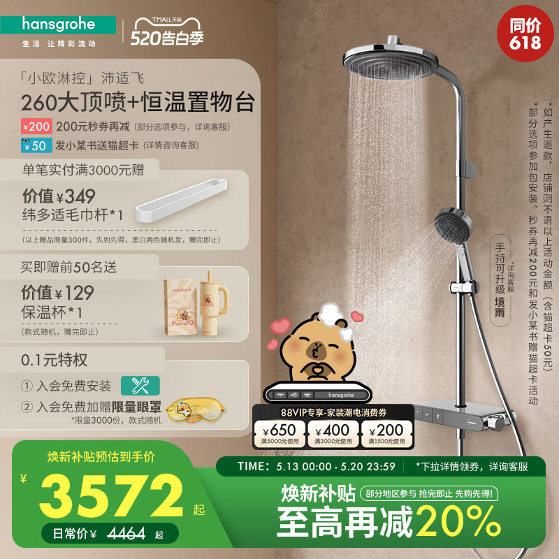 汉斯格雅小欧淋控沛适飞大顶喷置物台恒温淋浴花洒套装带浴缸出水