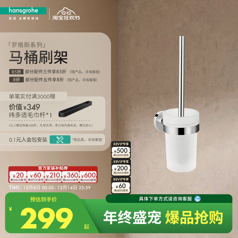 罗格斯系列磨砂玻璃浴室马桶刷架