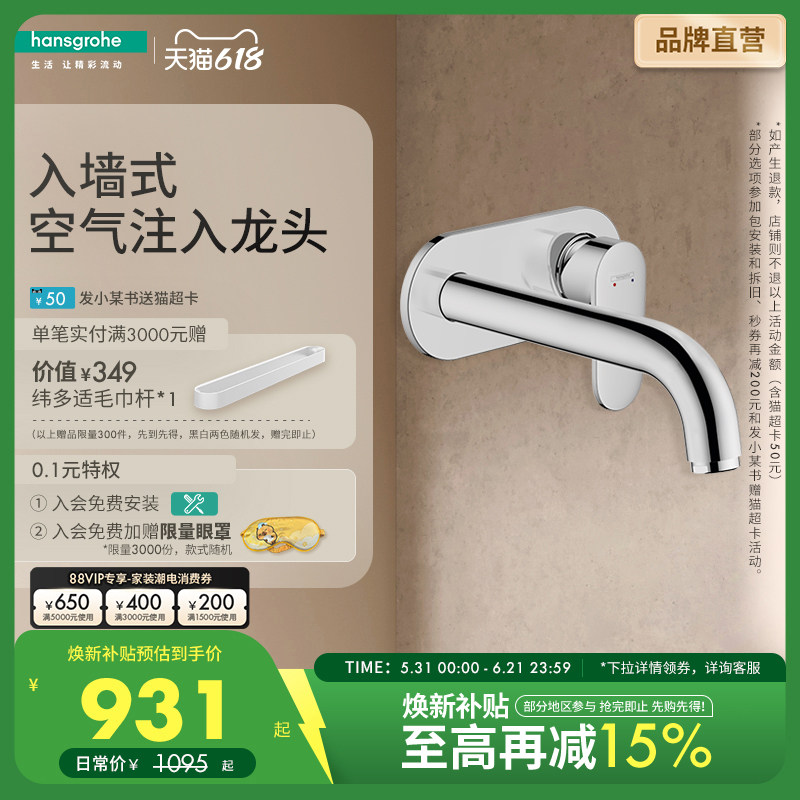 汉斯格雅官方正品暗装单把手嵌入式入墙式冷热面盆水龙头预埋