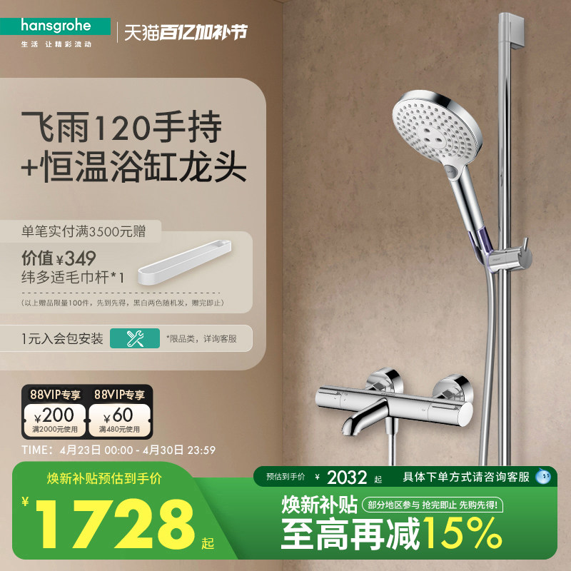 汉斯格雅hansgrohe飞雨120恒温淋浴花洒沐浴套装带下出水龙头