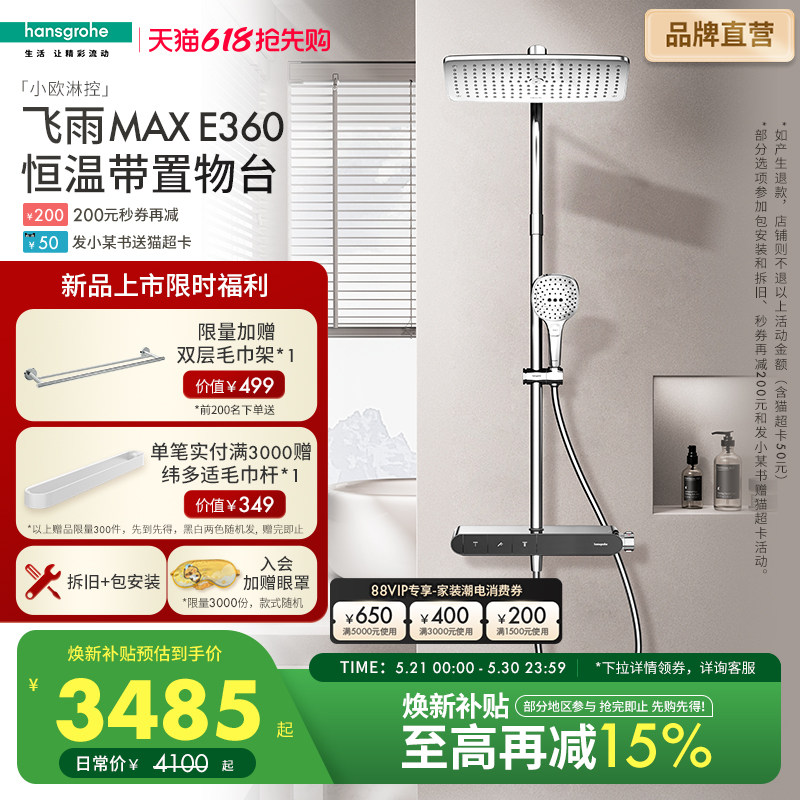 汉斯格雅恒温置物台超大360顶喷飞雨MAX小欧淋控浴室淋浴花洒套装