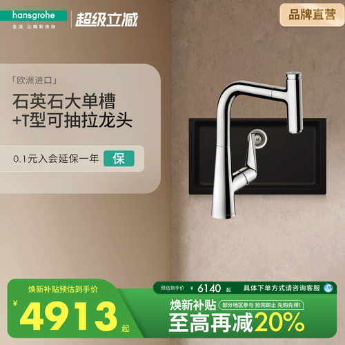 汉斯格雅耐磨防污水槽套餐
