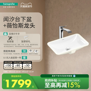 汉斯格雅hansgrohe薇怡斯龙头陶瓷洗手洗脸台下盆卫生间面盆台盆