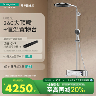 汉斯格雅官方正品沛适飞明装置物台恒温淋浴花洒套装带浴缸龙头