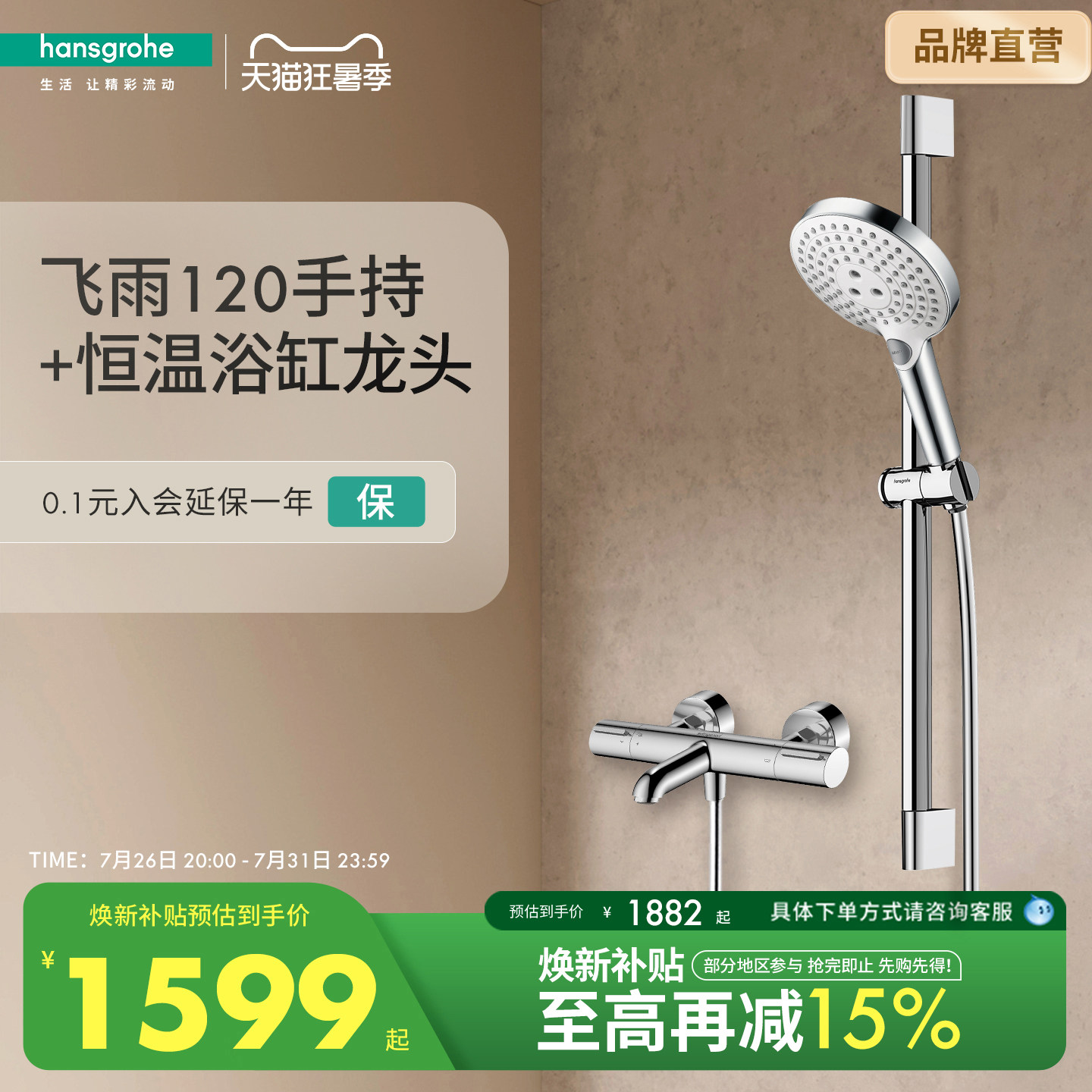 汉斯格雅hansgrohe飞雨120恒温淋浴花洒沐浴套装带下出水龙头