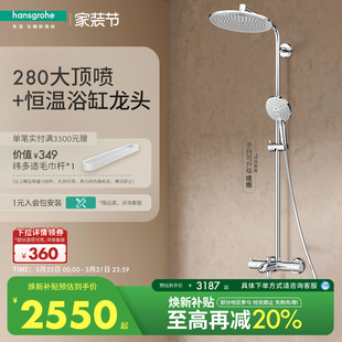 汉斯格雅280大顶喷飞雨境雨手持恒温浴缸龙头家用淋浴花洒套装