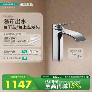 汉斯格雅hansgrohe薇怡斯空气注入单孔家用卫浴台上台下面盆龙头