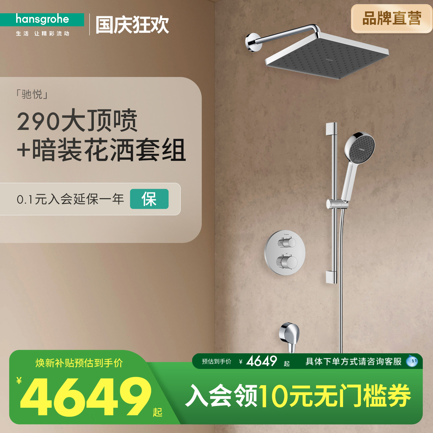 汉斯格雅hansgrohe暗装驰悦290/180恒温镀铬色淋雨套装