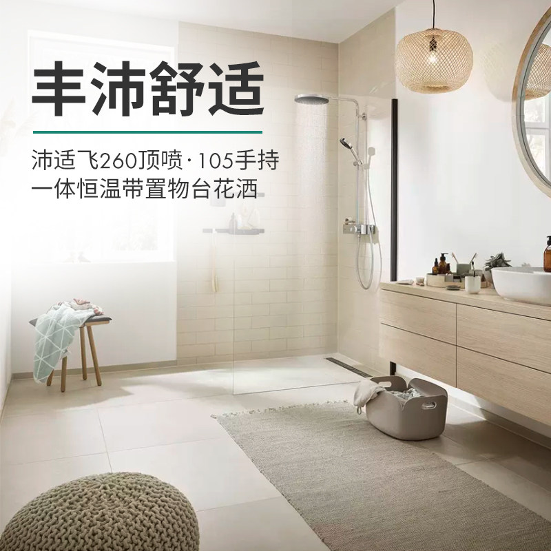 【迷瞪专属】汉斯格雅hansgrohe沛适飞明装恒温浴缸龙头带置物台
