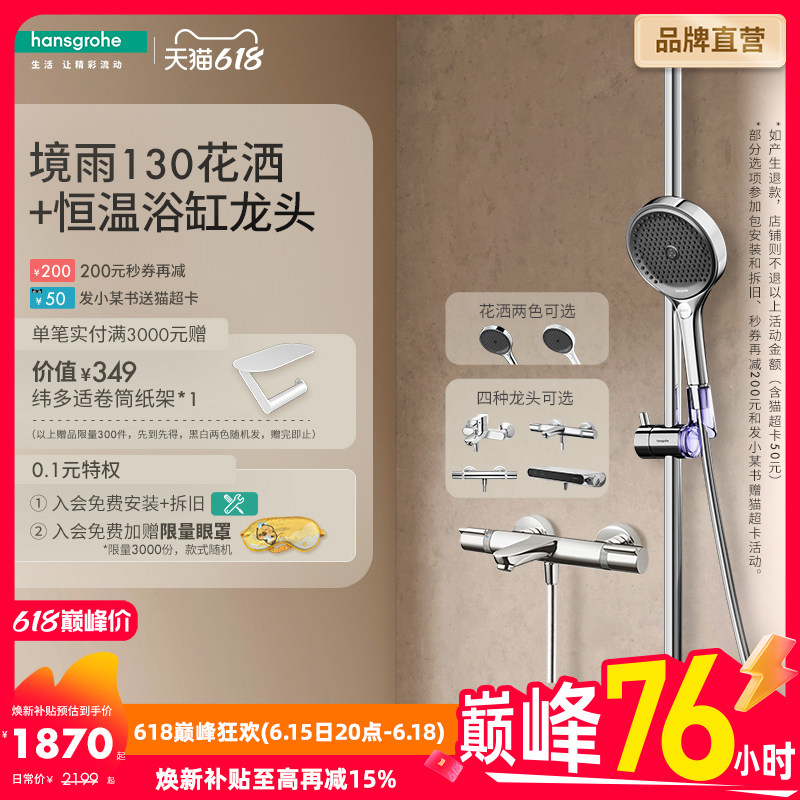 汉斯格雅hansgrohe境雨130手持恒温浴缸龙头淋浴花洒套装官方正品